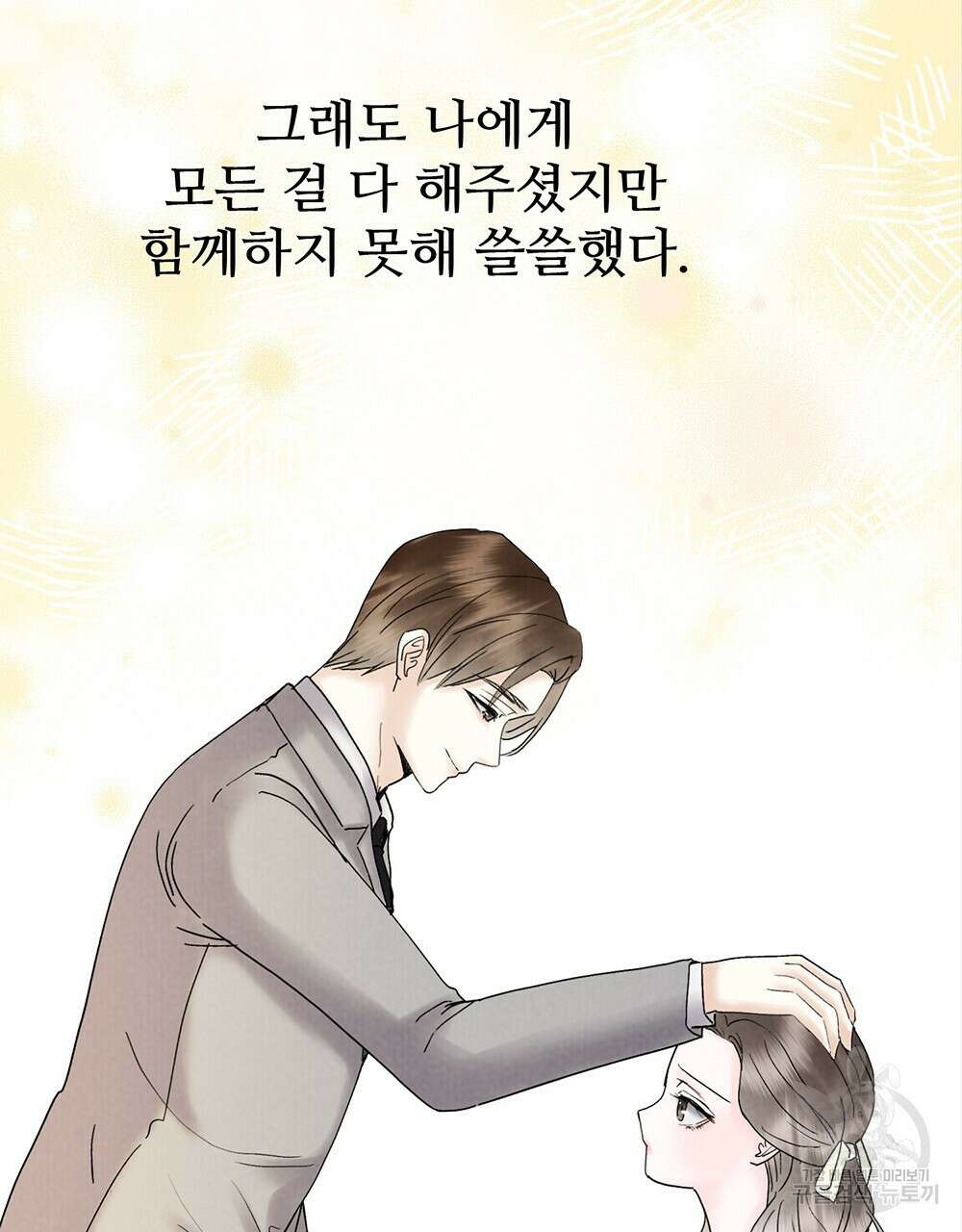 각인되다 23화 7