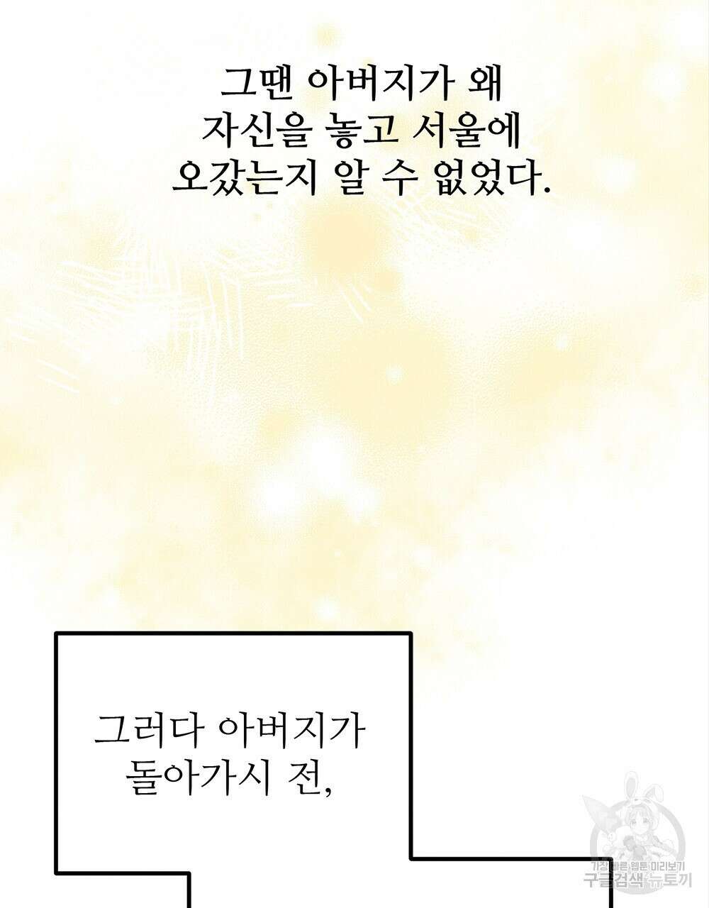 각인되다 23화 9