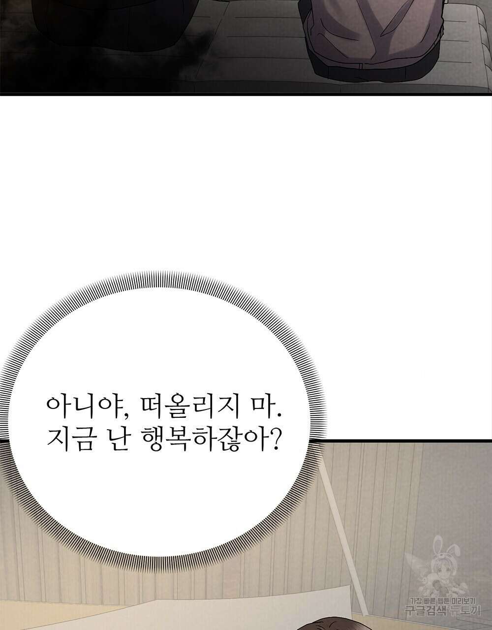 각인되다 23화 18