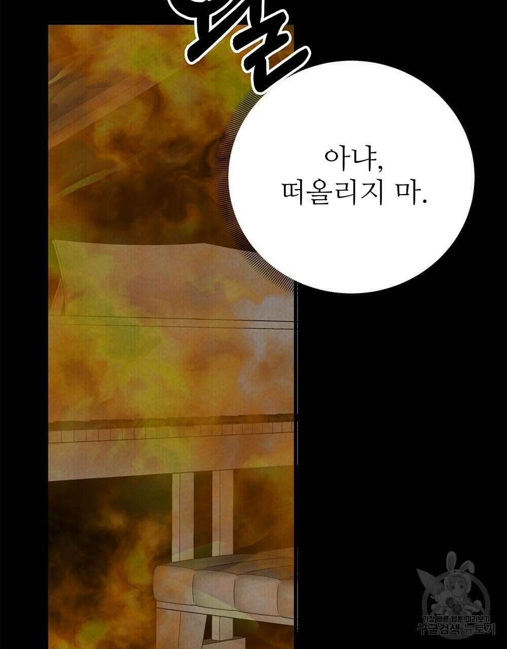 각인되다 23화 21