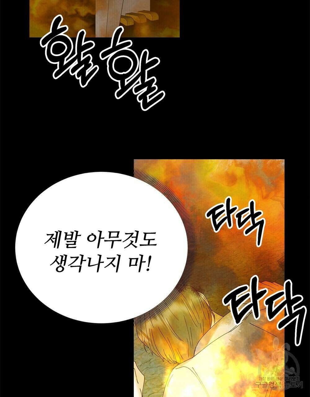 각인되다 23화 22