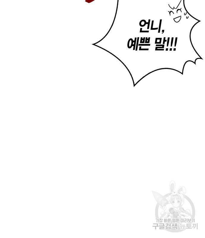 플레이어가 과거를 숨김 27화 26