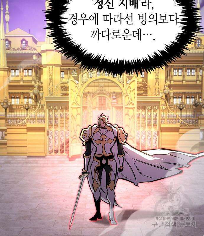 플레이어가 과거를 숨김 27화 30