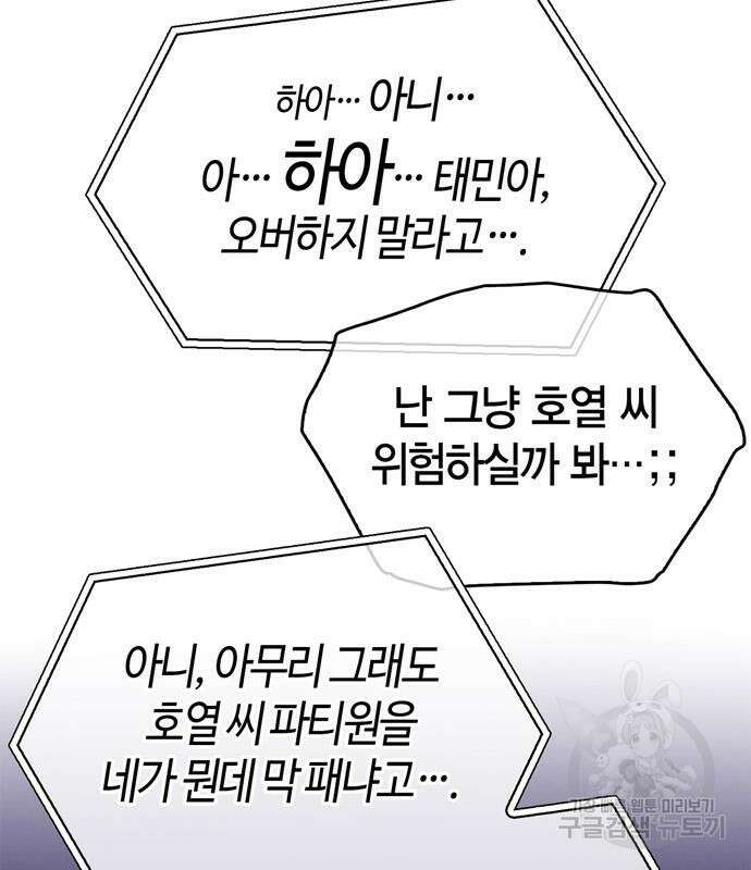 플레이어가 과거를 숨김 27화 51