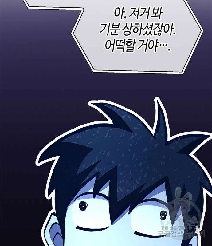 플레이어가 과거를 숨김 27화 52
