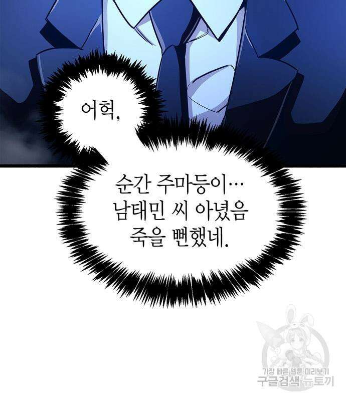 플레이어가 과거를 숨김 27화 56