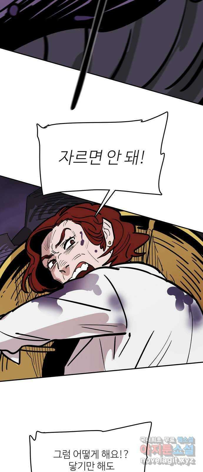 먹지마세요 2부 78화 - 불쌍했으니까 5