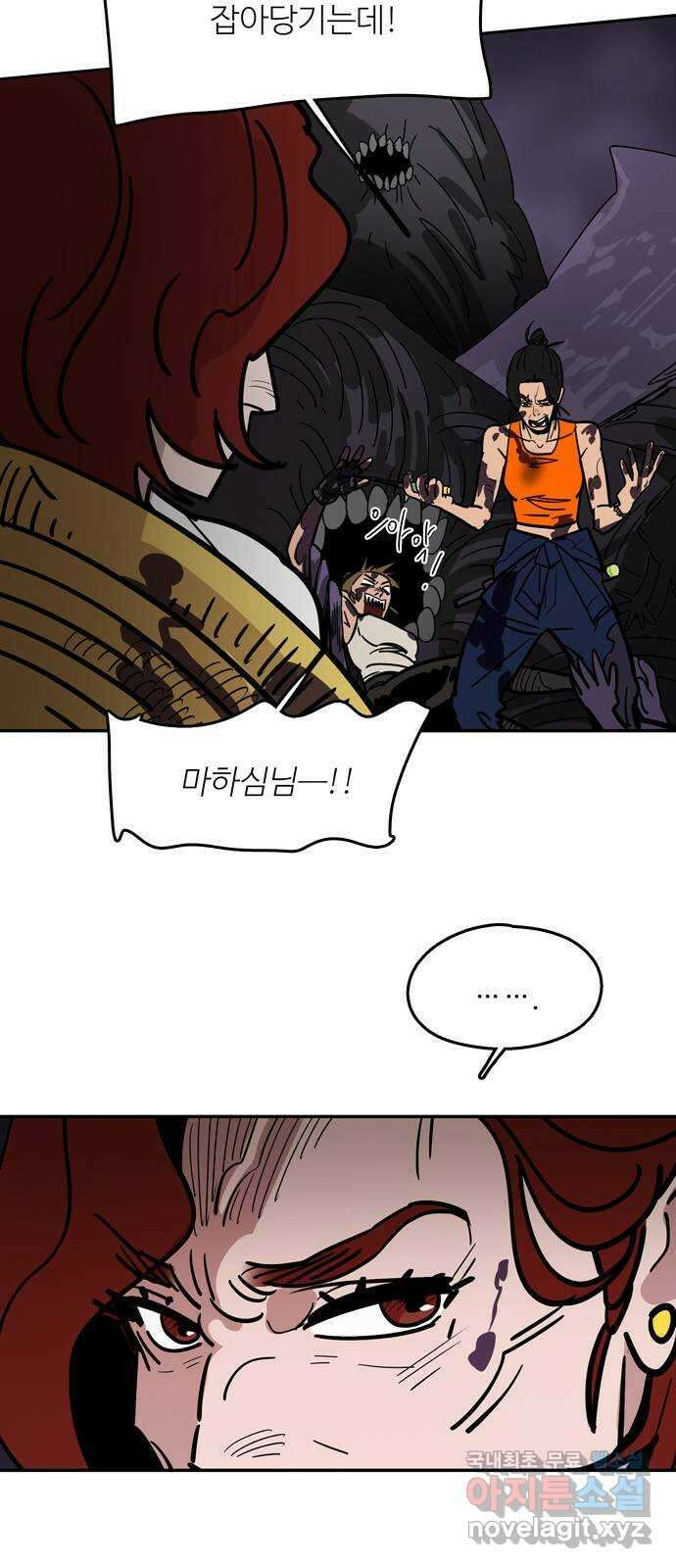 먹지마세요 2부 78화 - 불쌍했으니까 6