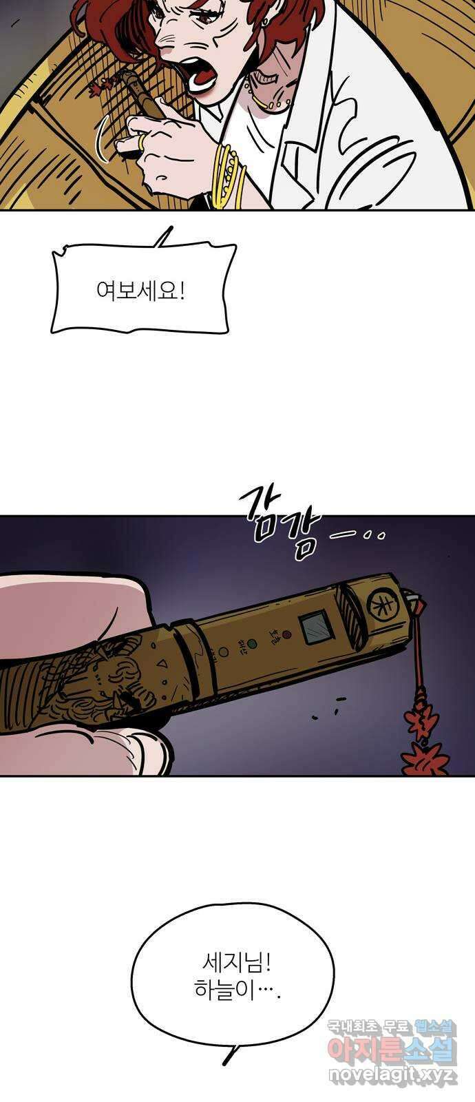 먹지마세요 2부 78화 - 불쌍했으니까 10