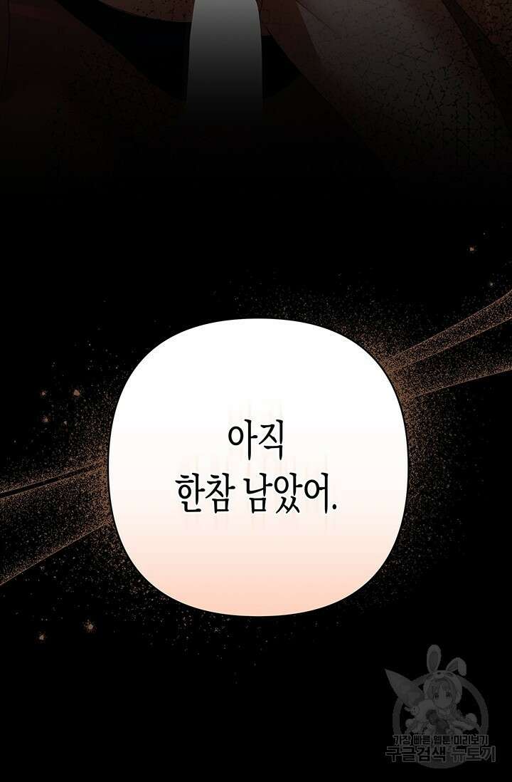 약탈혼 4화 4