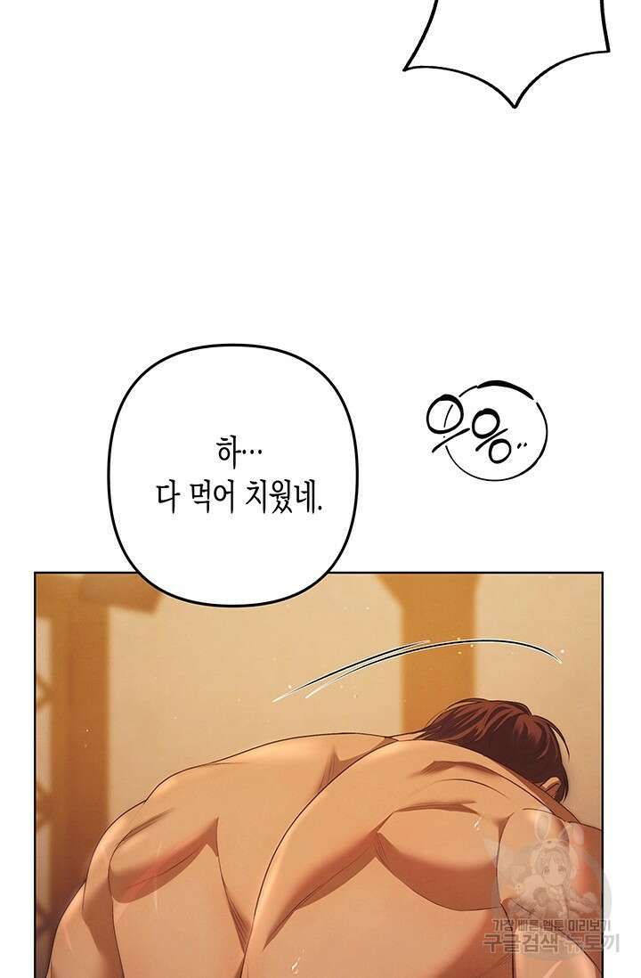 약탈혼 4화 10