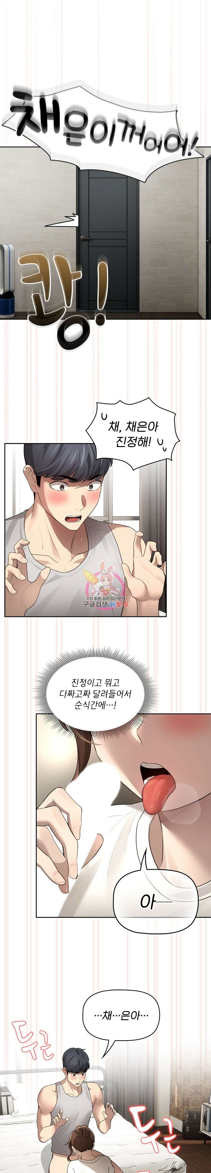 이 시국에 개인교습 104화 1