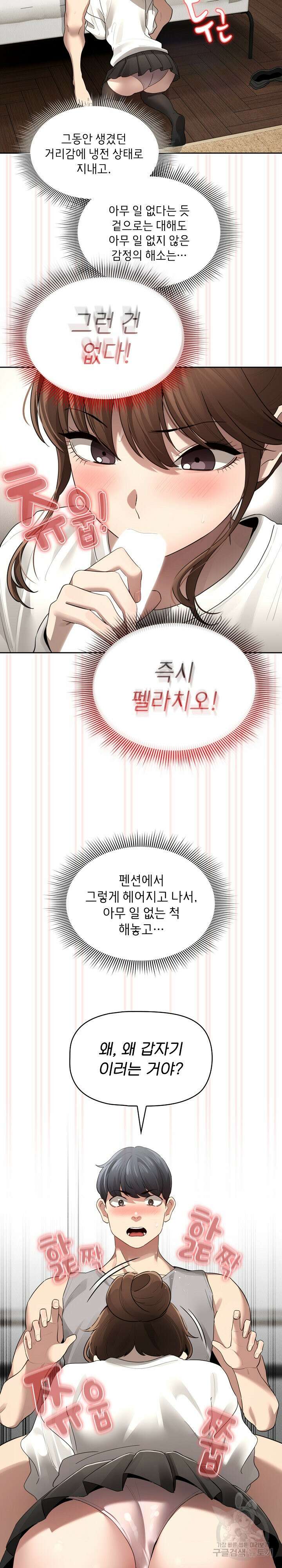 이 시국에 개인교습 104화 2
