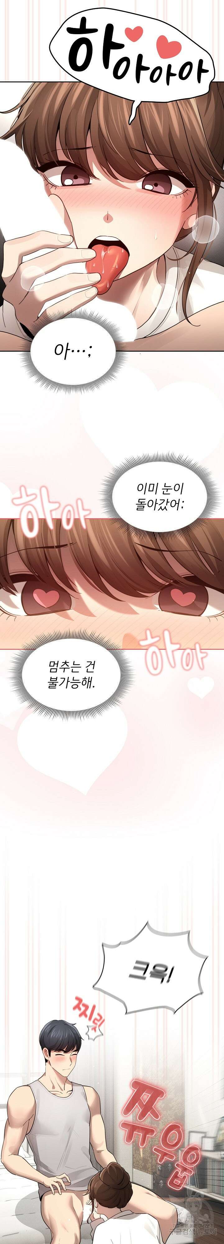 이 시국에 개인교습 104화 4
