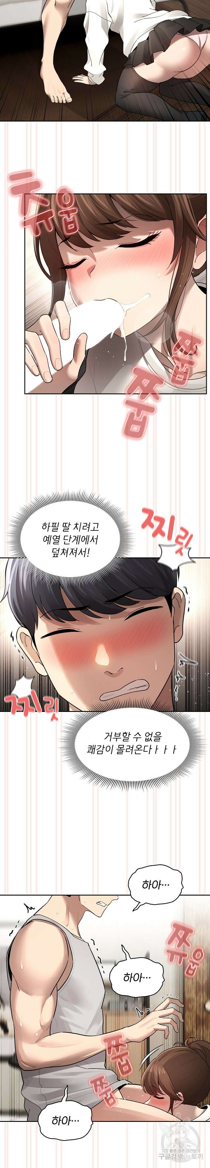 이 시국에 개인교습 104화 5