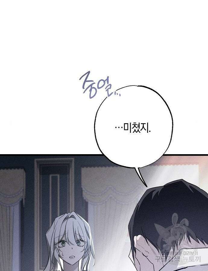나를 미워하던 남편이 기억을 잃었다 9화 12