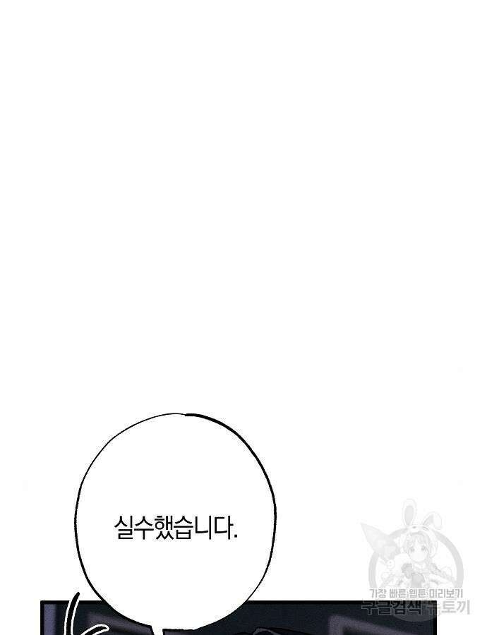 나를 미워하던 남편이 기억을 잃었다 9화 14