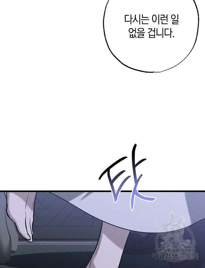 나를 미워하던 남편이 기억을 잃었다 9화 16