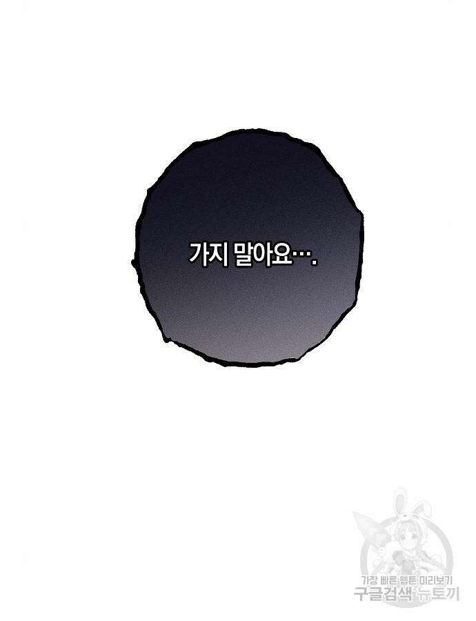 나를 미워하던 남편이 기억을 잃었다 9화 24
