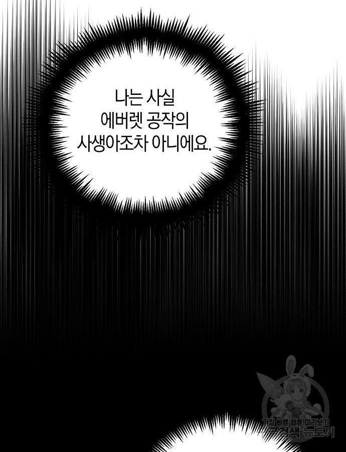 나를 미워하던 남편이 기억을 잃었다 9화 27