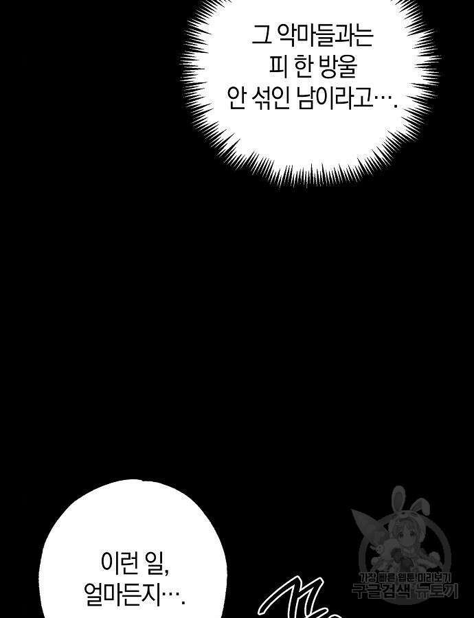 나를 미워하던 남편이 기억을 잃었다 9화 28