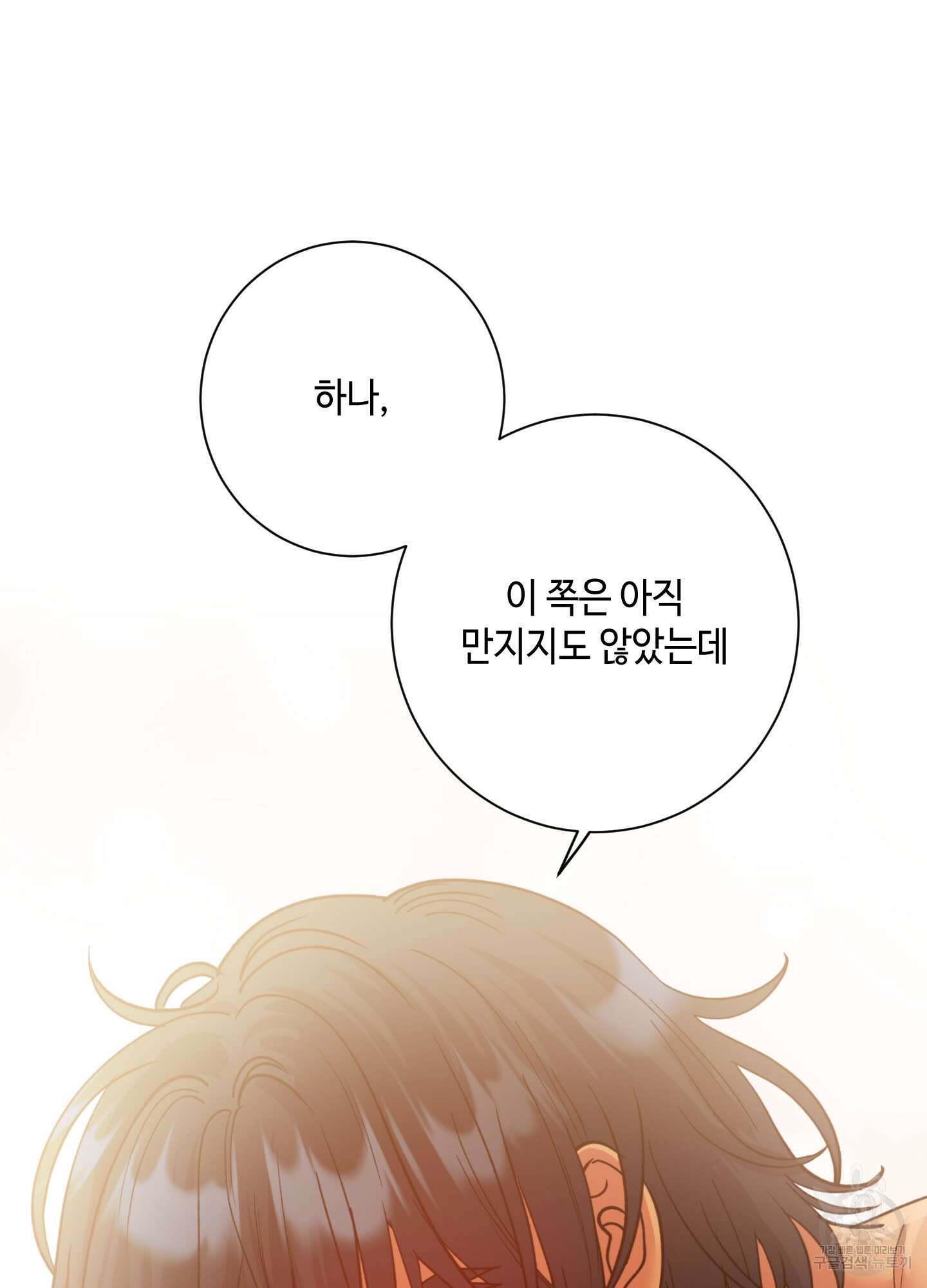 음마의 하나 47화 2