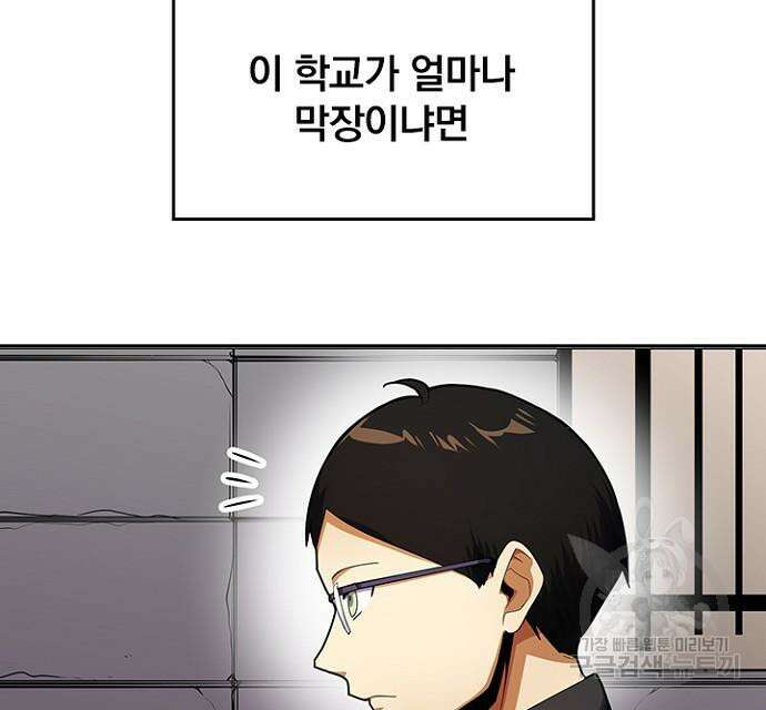 2회차 최강 고교생 12화 5
