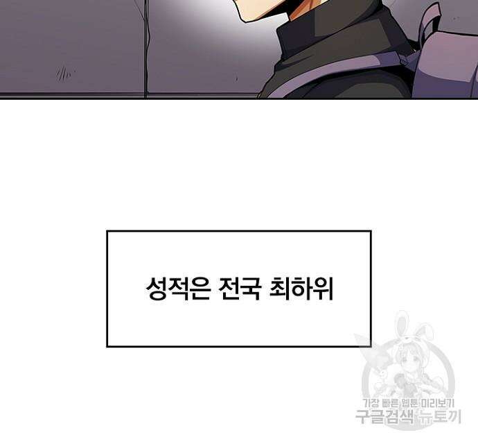2회차 최강 고교생 12화 6