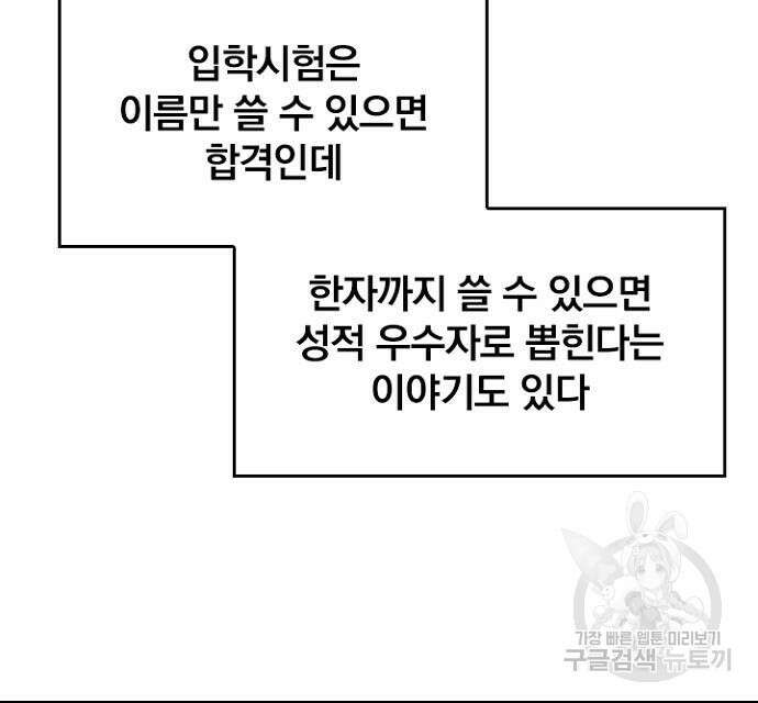 2회차 최강 고교생 12화 9