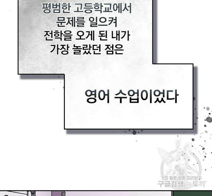 2회차 최강 고교생 12화 12