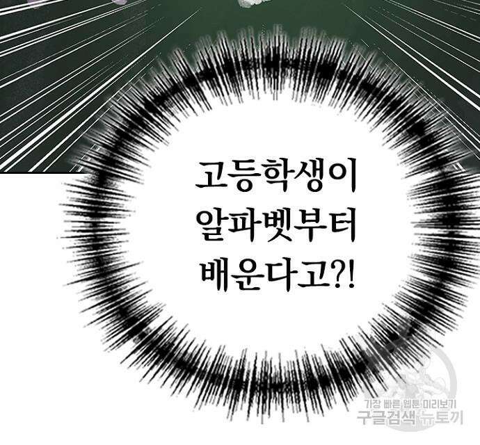 2회차 최강 고교생 12화 15
