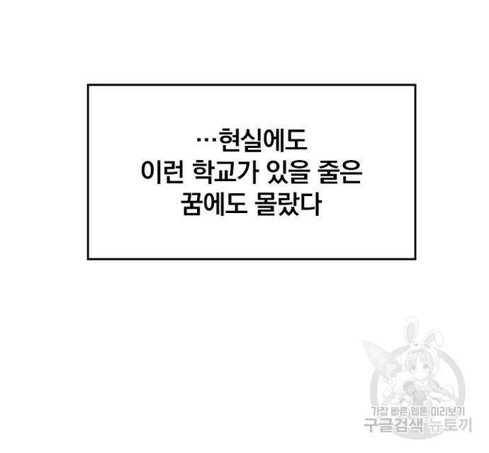 2회차 최강 고교생 12화 16