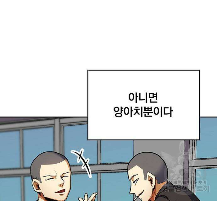 2회차 최강 고교생 12화 18