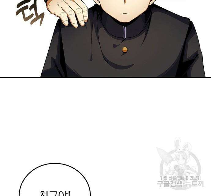 2회차 최강 고교생 12화 21