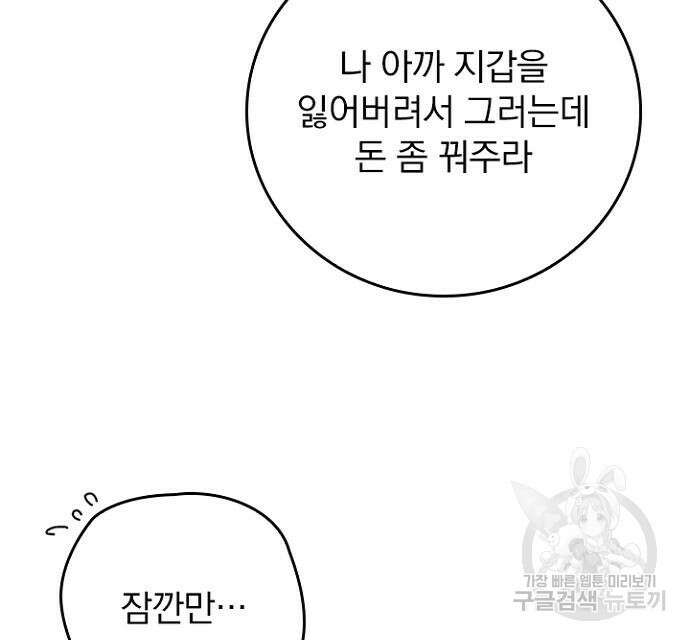 2회차 최강 고교생 12화 23
