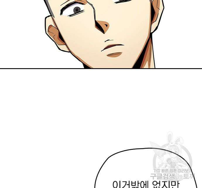2회차 최강 고교생 12화 27