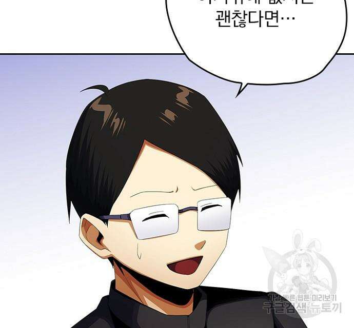 2회차 최강 고교생 12화 28