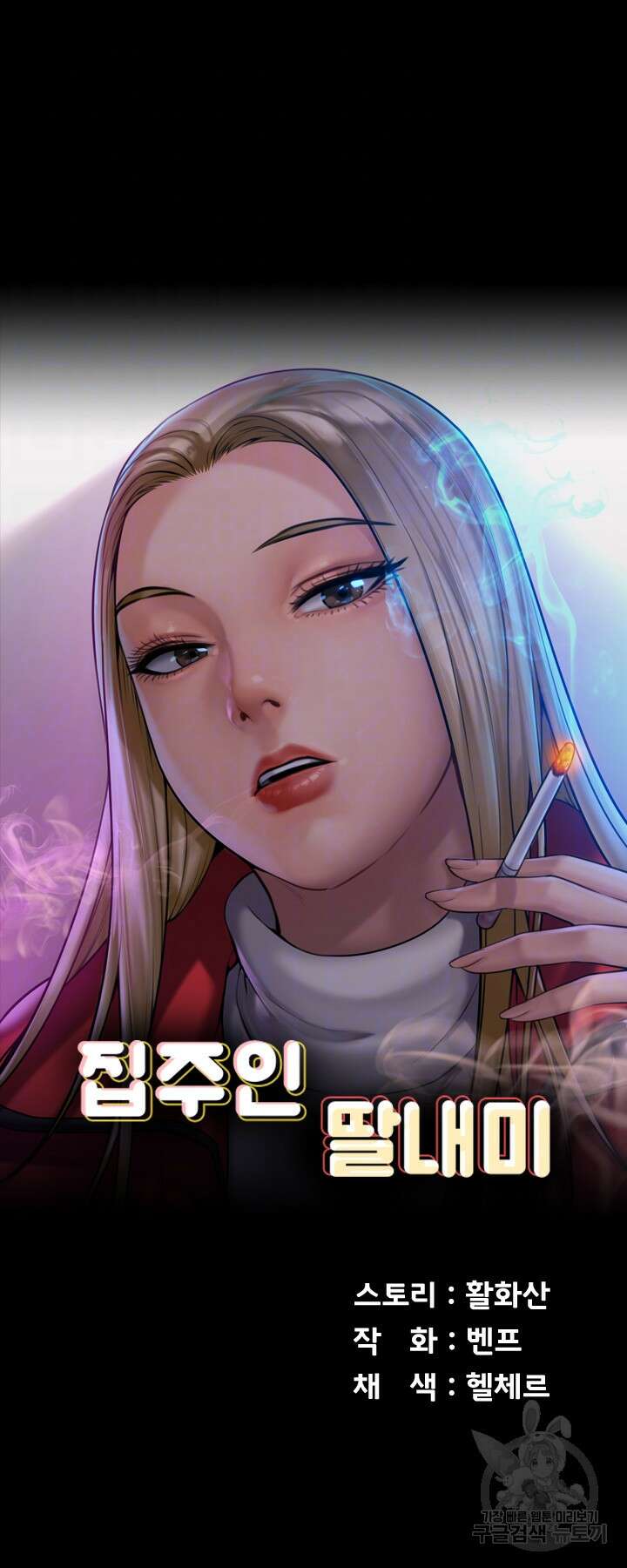 집주인 딸내미 293화 7