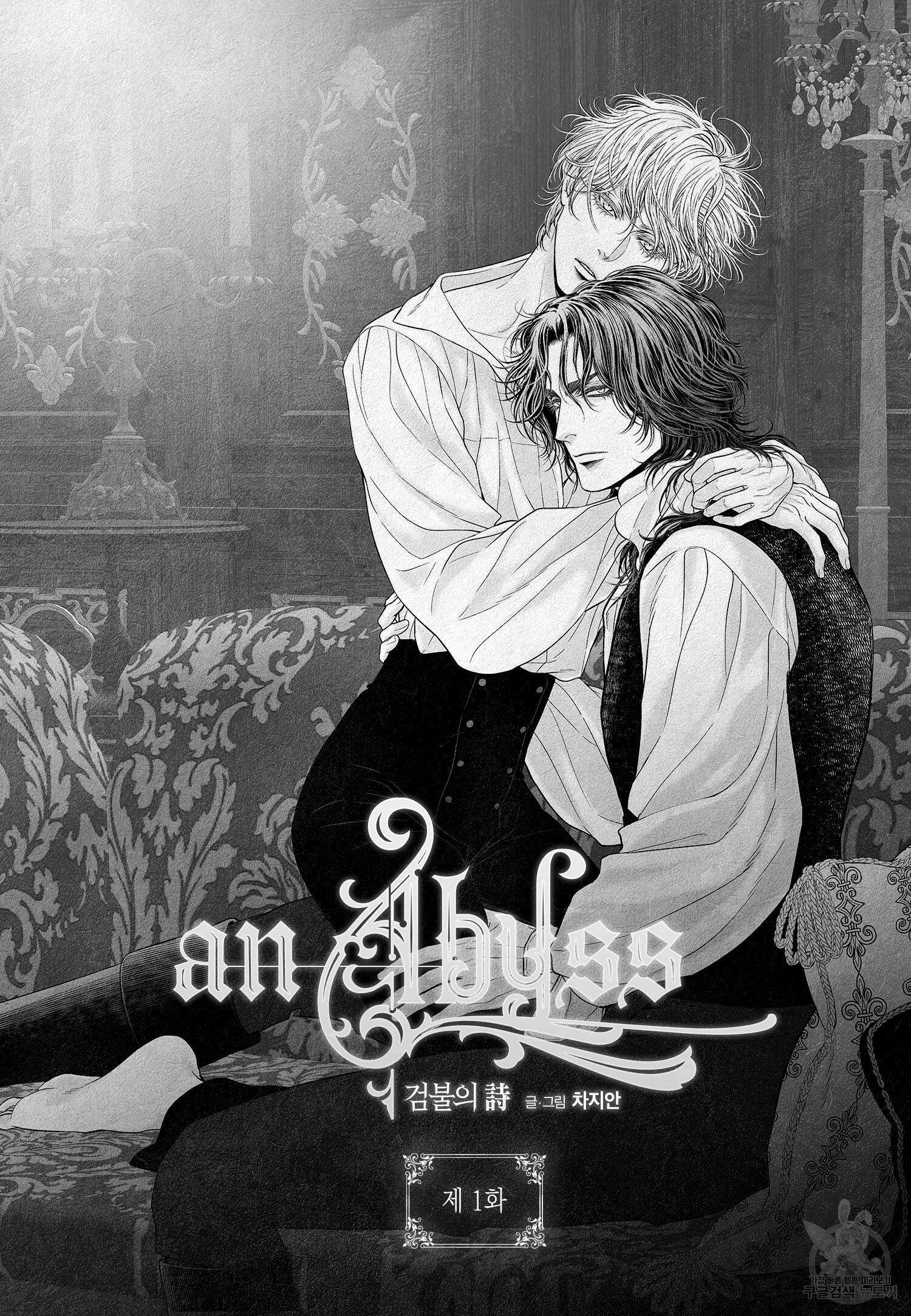 an Abyss : 검불의詩 1화 2