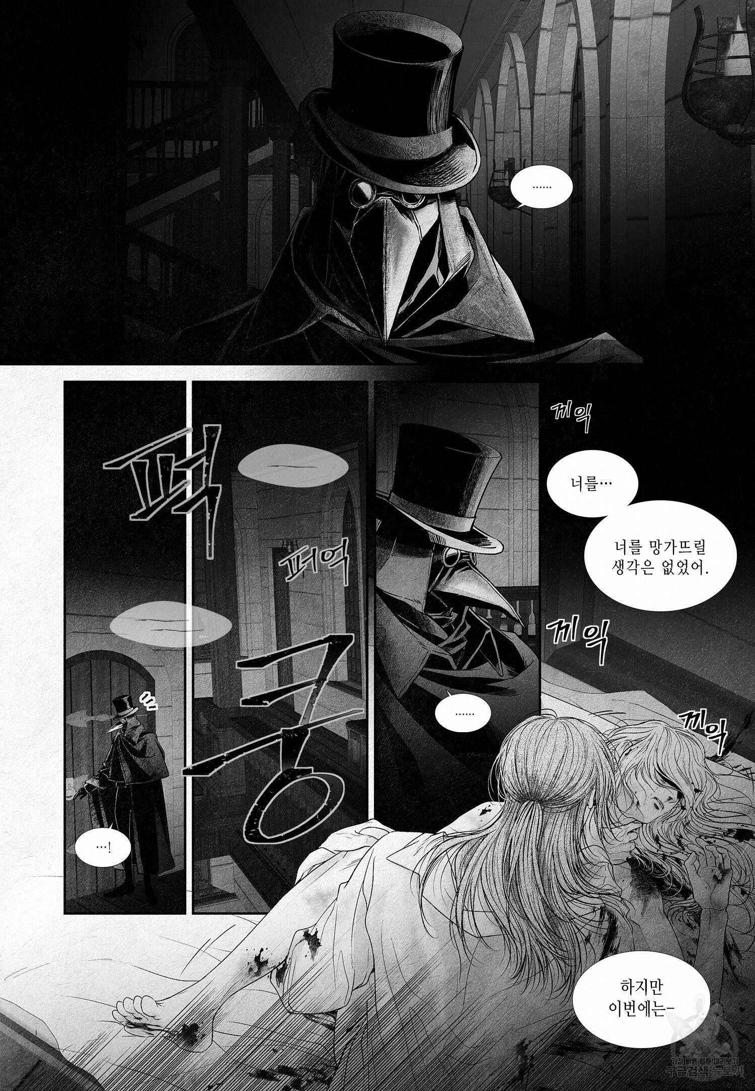 an Abyss : 검불의詩 1화 4
