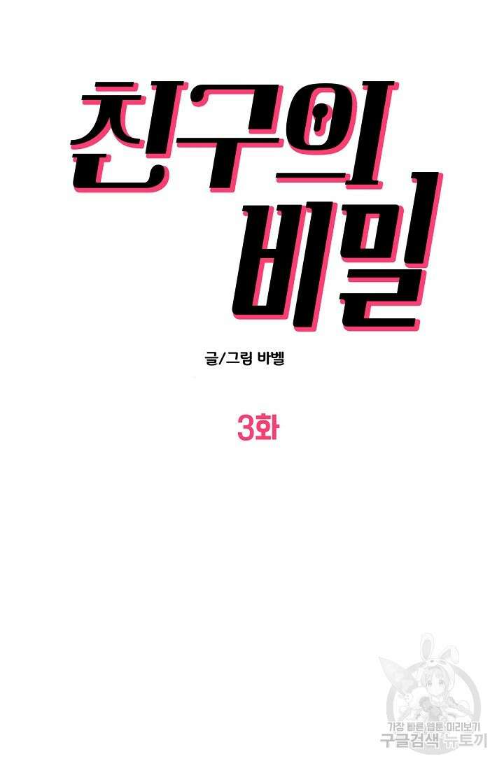 다공익선 친구의 비밀 3화 4