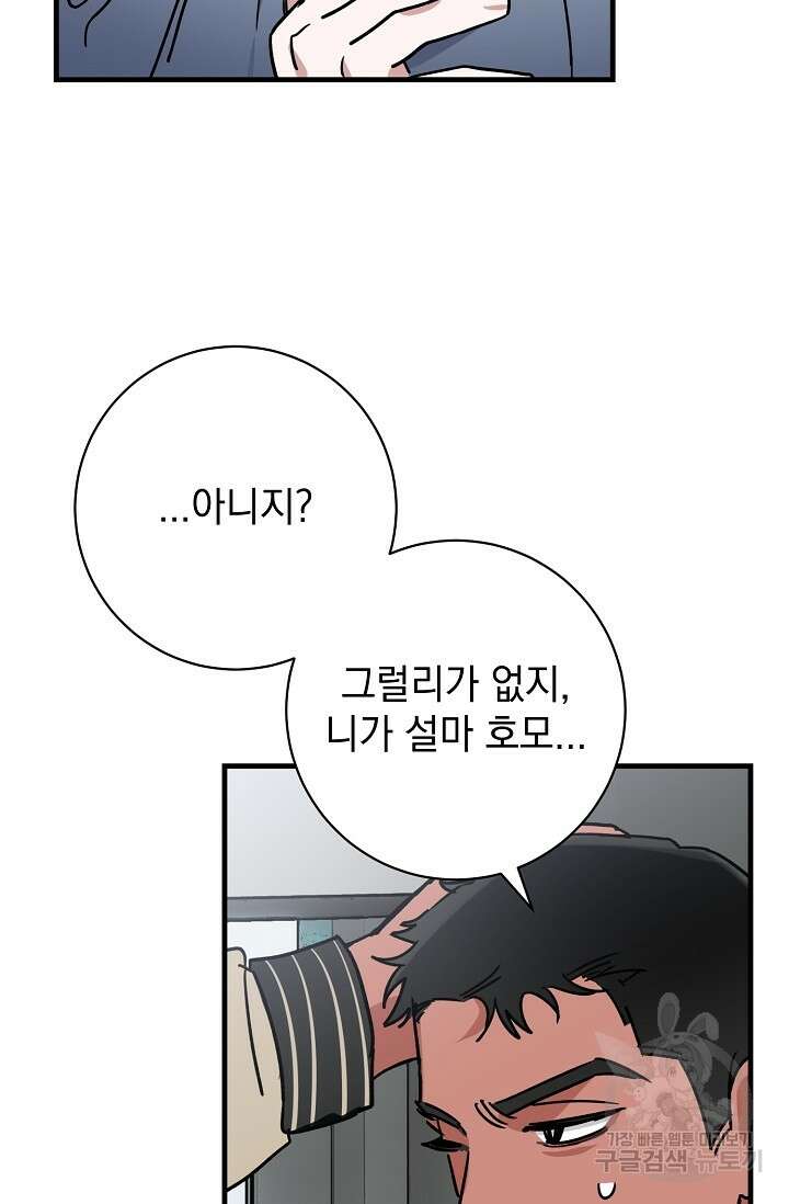 다공익선 친구의 비밀 3화 7