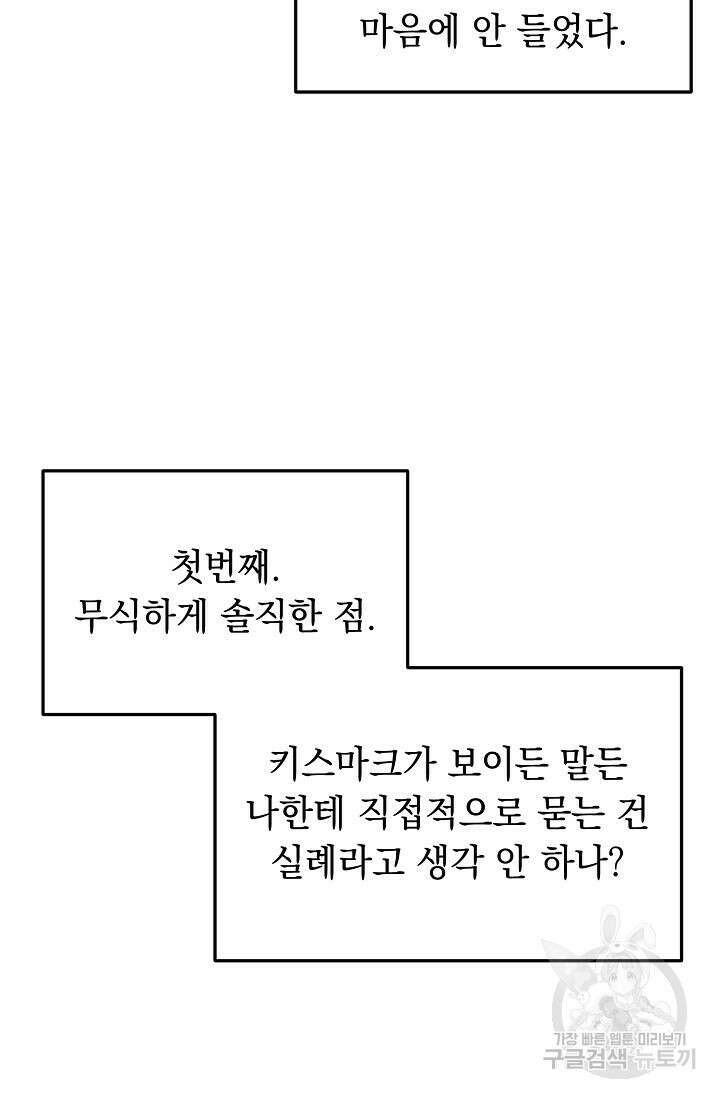 다공익선 친구의 비밀 3화 9