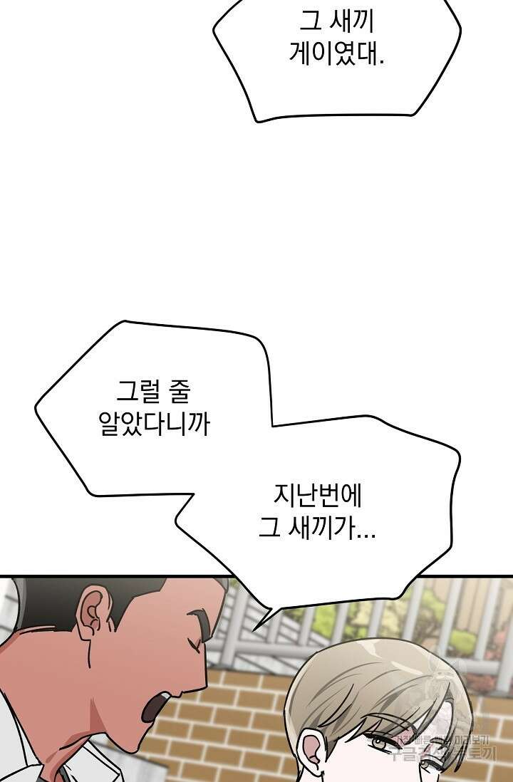 다공익선 친구의 비밀 3화 11
