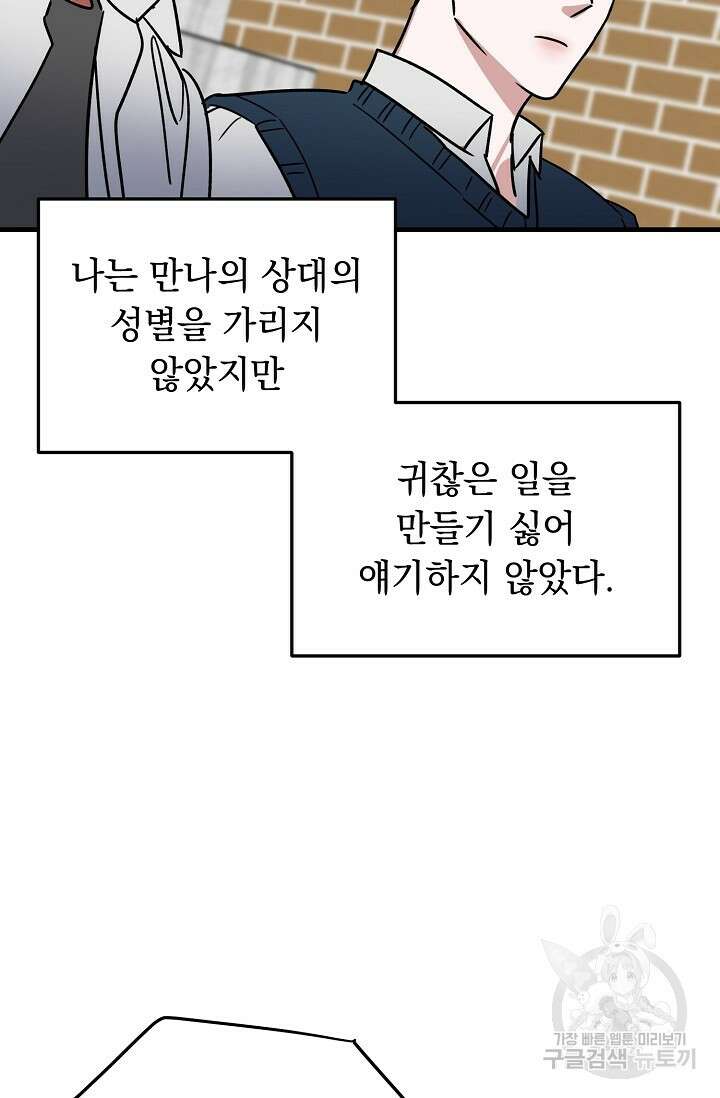 다공익선 친구의 비밀 3화 12