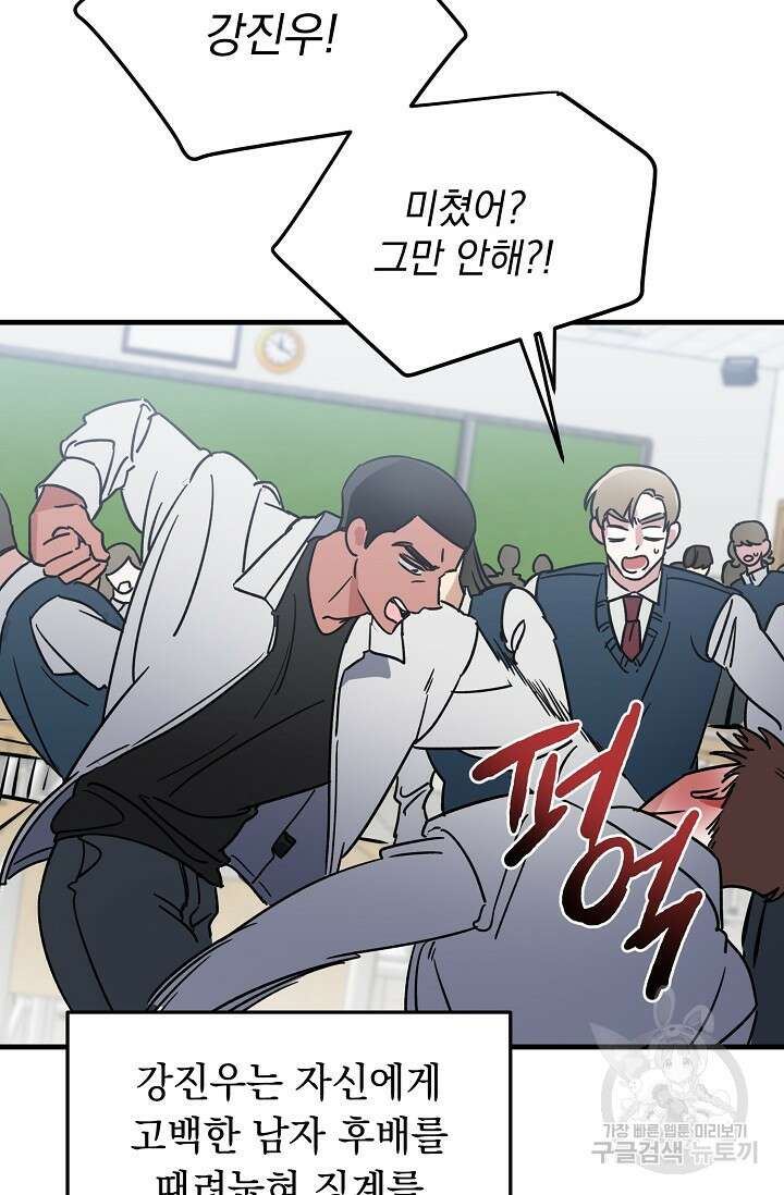 다공익선 친구의 비밀 3화 13
