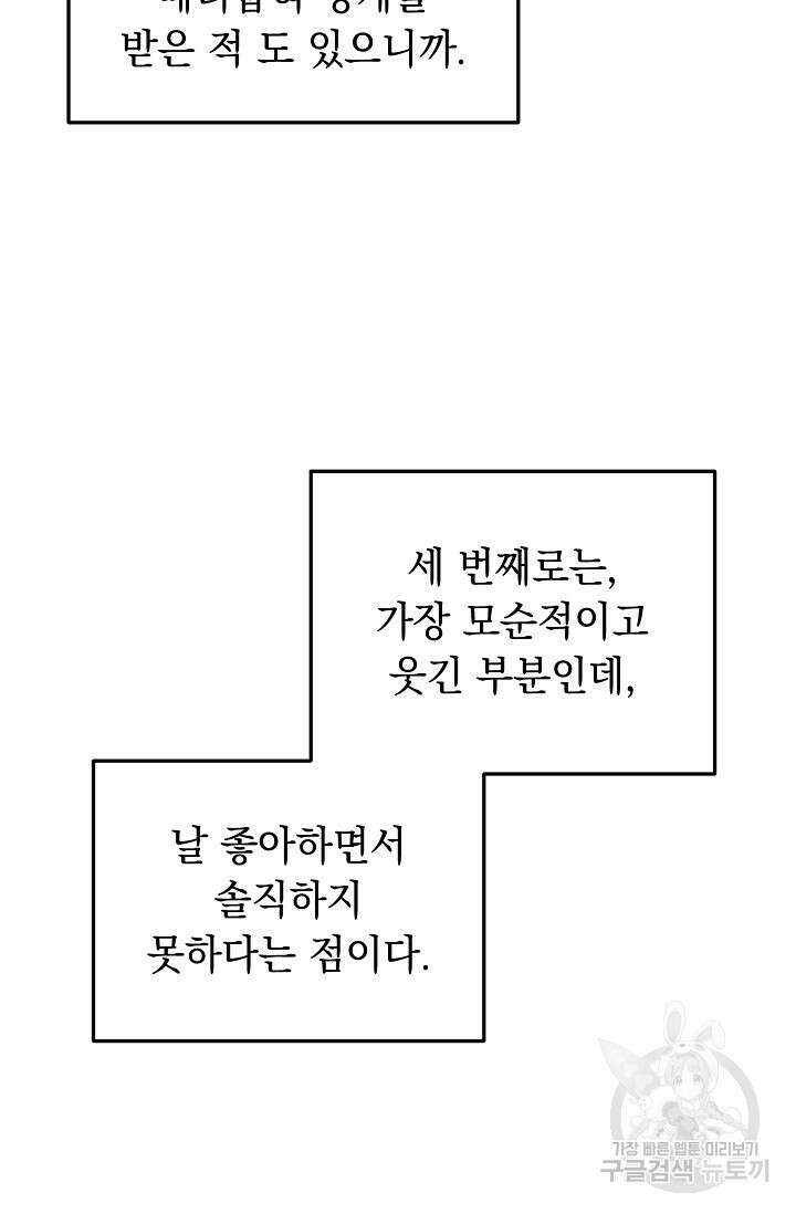 다공익선 친구의 비밀 3화 14