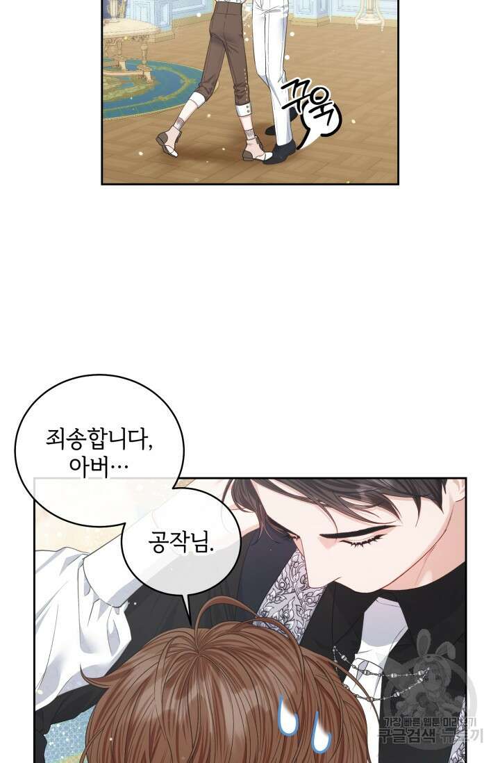 다공익선 베타 소백작이 달라졌다 외전 마지막 화 6