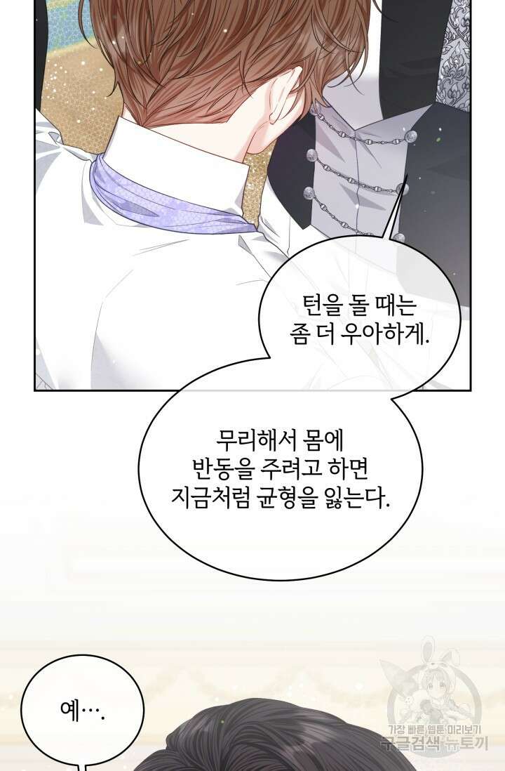 다공익선 베타 소백작이 달라졌다 외전 마지막 화 7