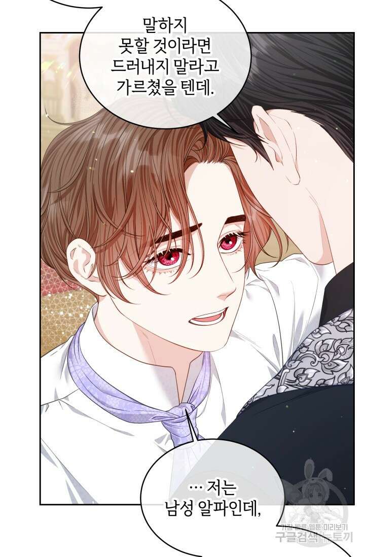 다공익선 베타 소백작이 달라졌다 외전 마지막 화 10